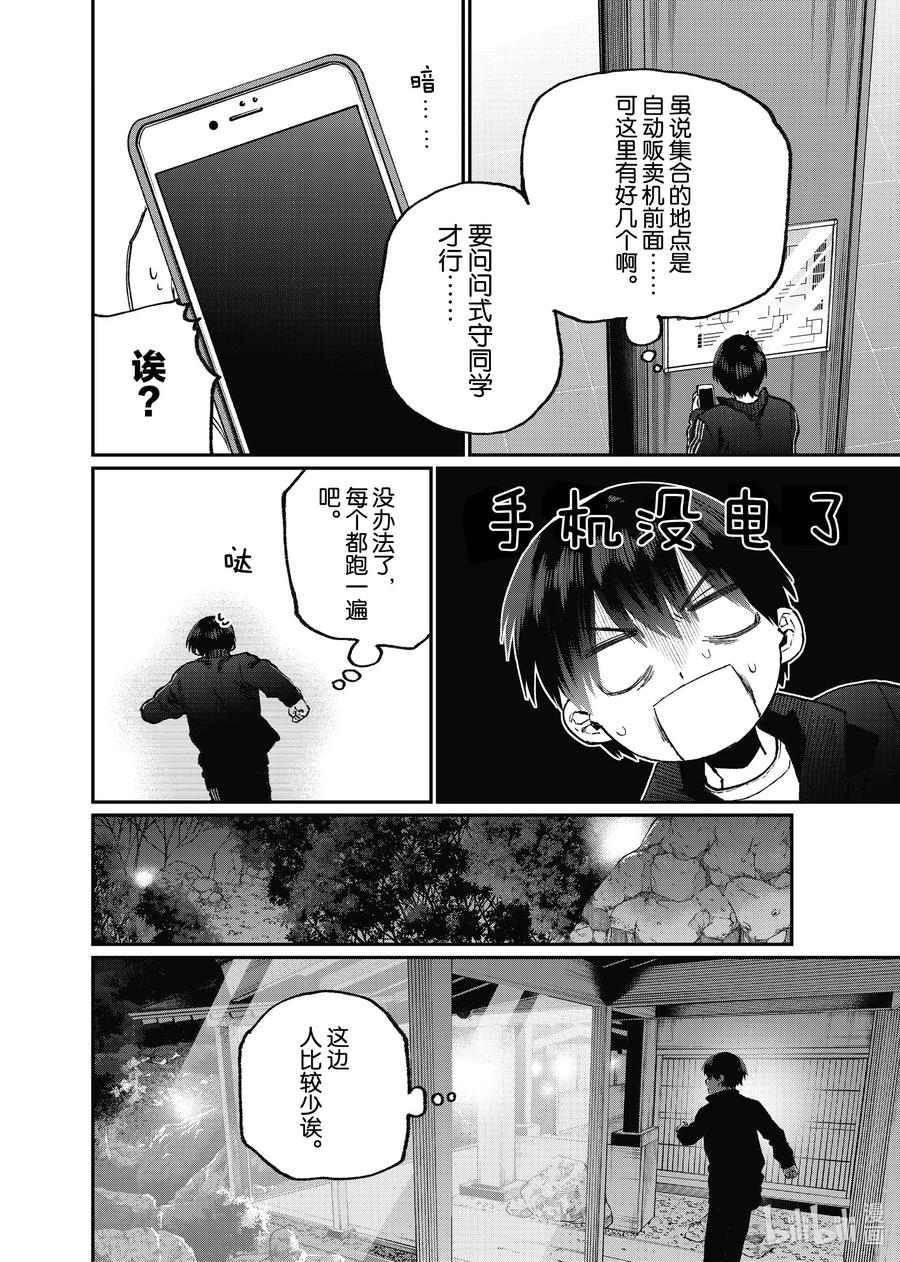 《我家女友可不止可爱呢》91 第91话 第4页