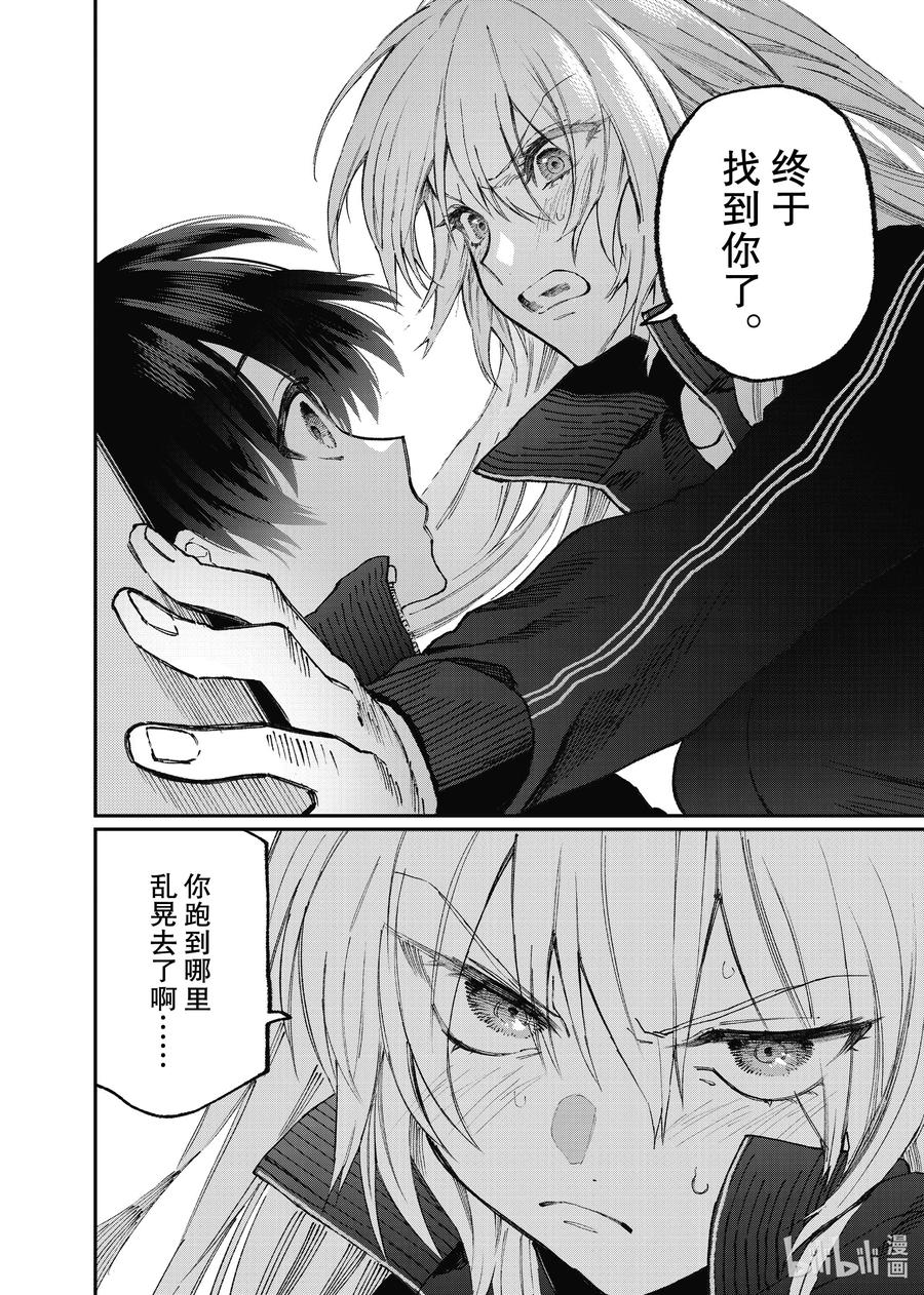 《我家女友可不止可爱呢》91 第91话 第6页