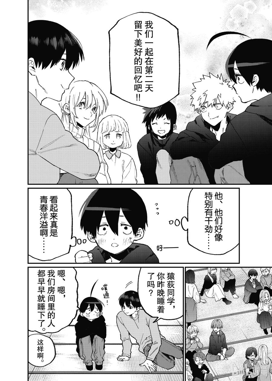 《我家女友可不止可爱呢》92 第92话 第12页