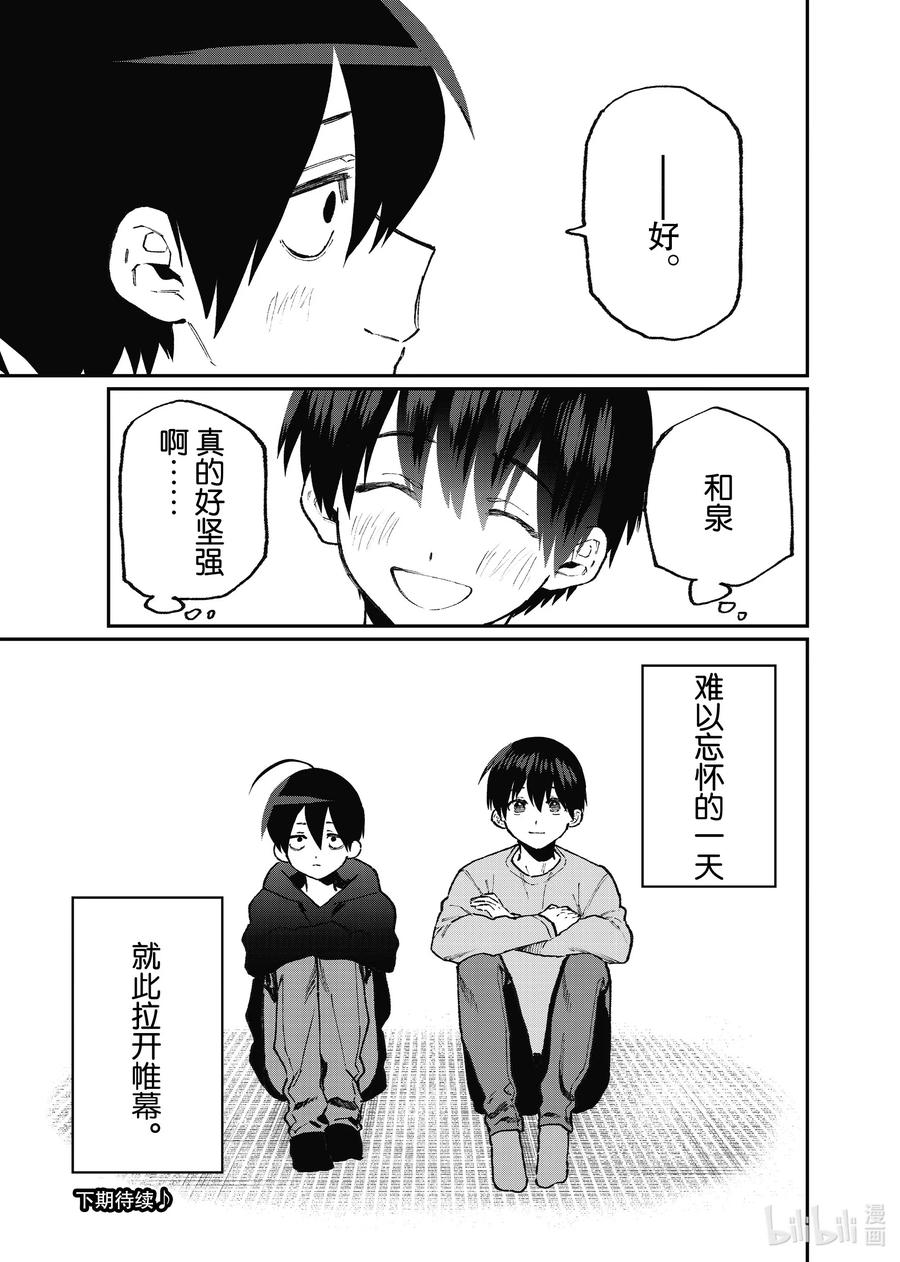 《我家女友可不止可爱呢》92 第92话 第15页