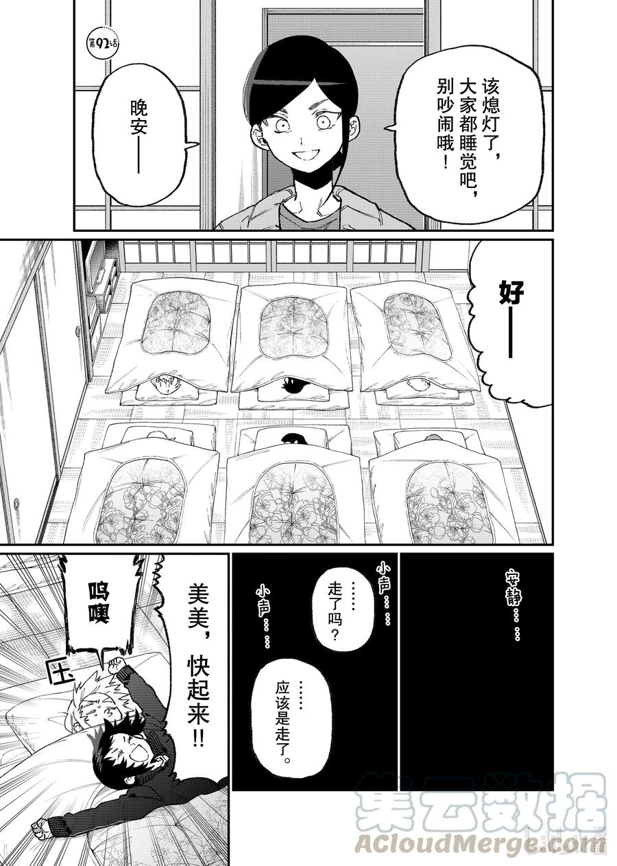 《我家女友可不止可爱呢》92 第92话 第1页