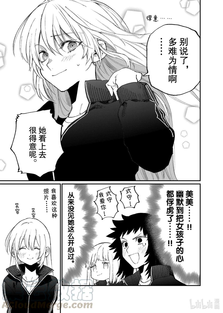 《我家女友可不止可爱呢》92 第92话 第7页