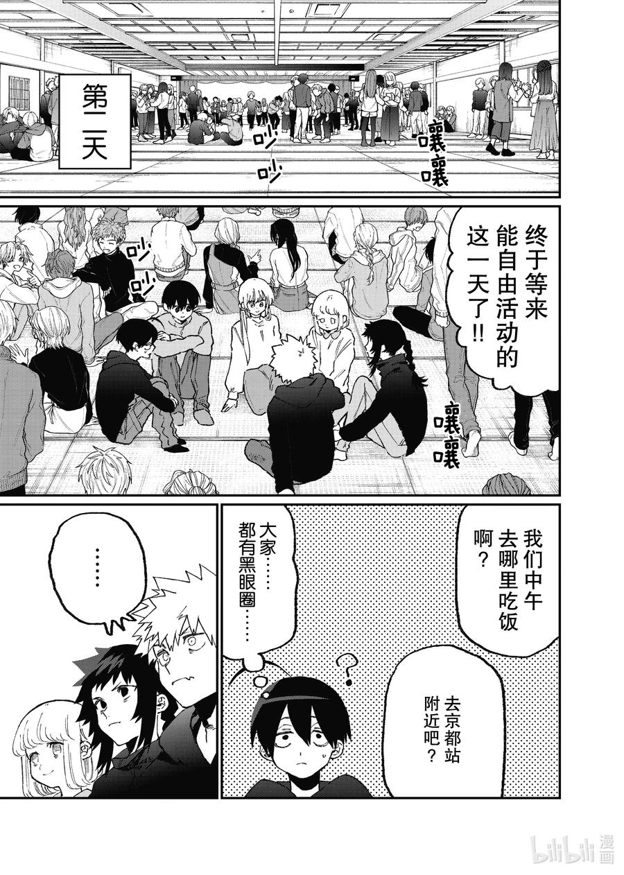 《我家女友可不止可爱呢》92 第92话 第9页