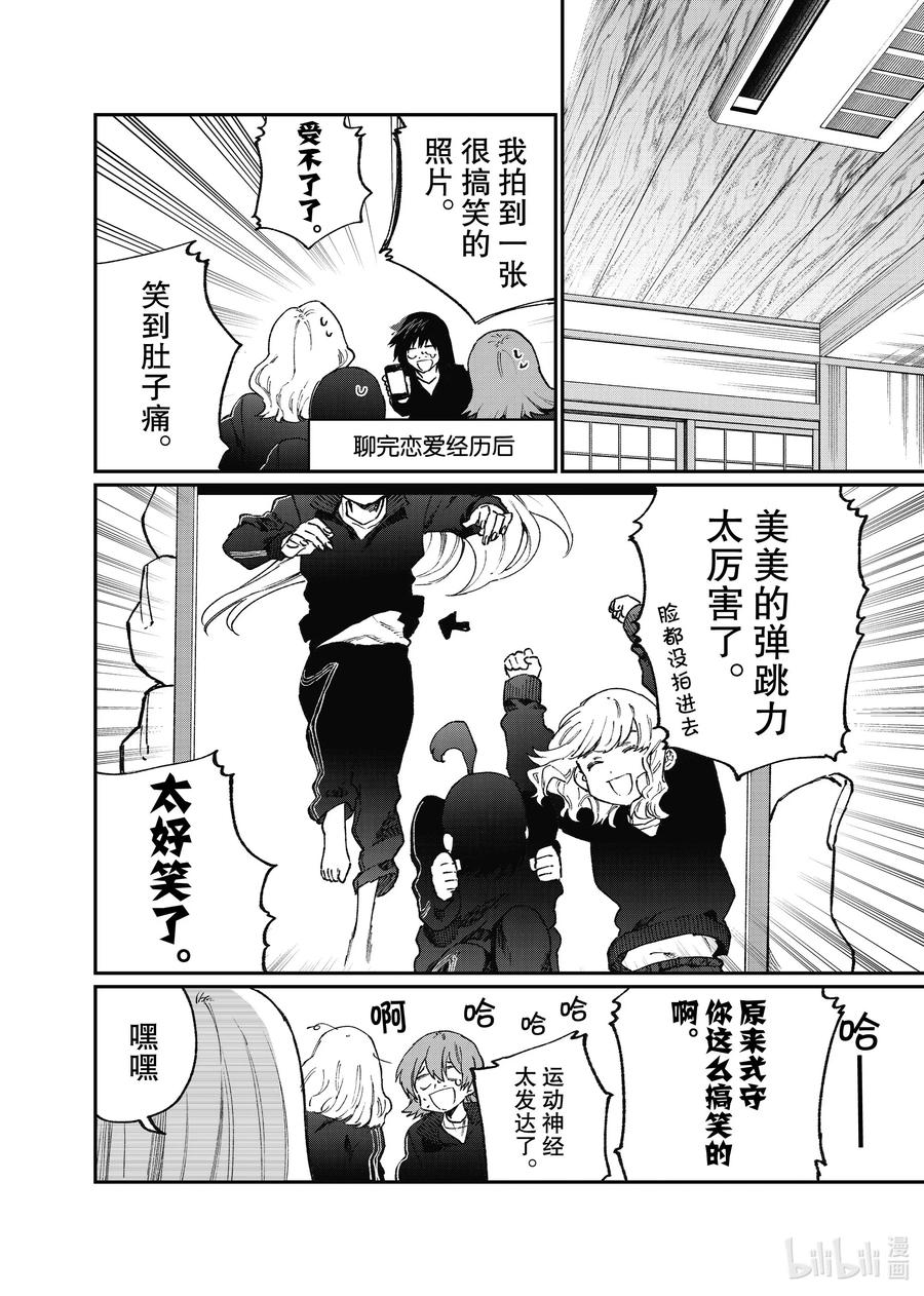 《我家女友可不止可爱呢》92 第92话 第6页