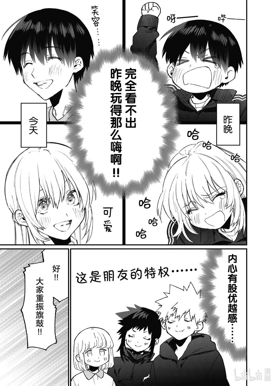 《我家女友可不止可爱呢》92 第92话 第11页