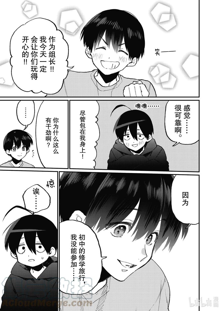 《我家女友可不止可爱呢》92 第92话 第13页