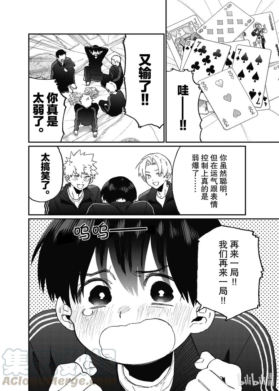 《我家女友可不止可爱呢》92 第92话 第4页