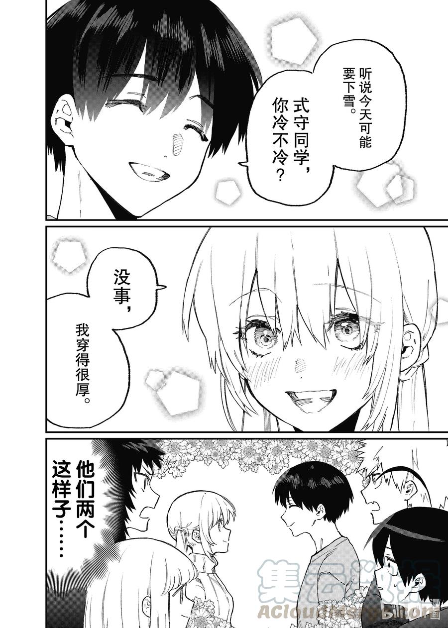 《我家女友可不止可爱呢》92 第92话 第10页