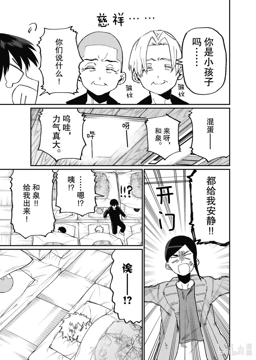 《我家女友可不止可爱呢》92 第92话 第5页