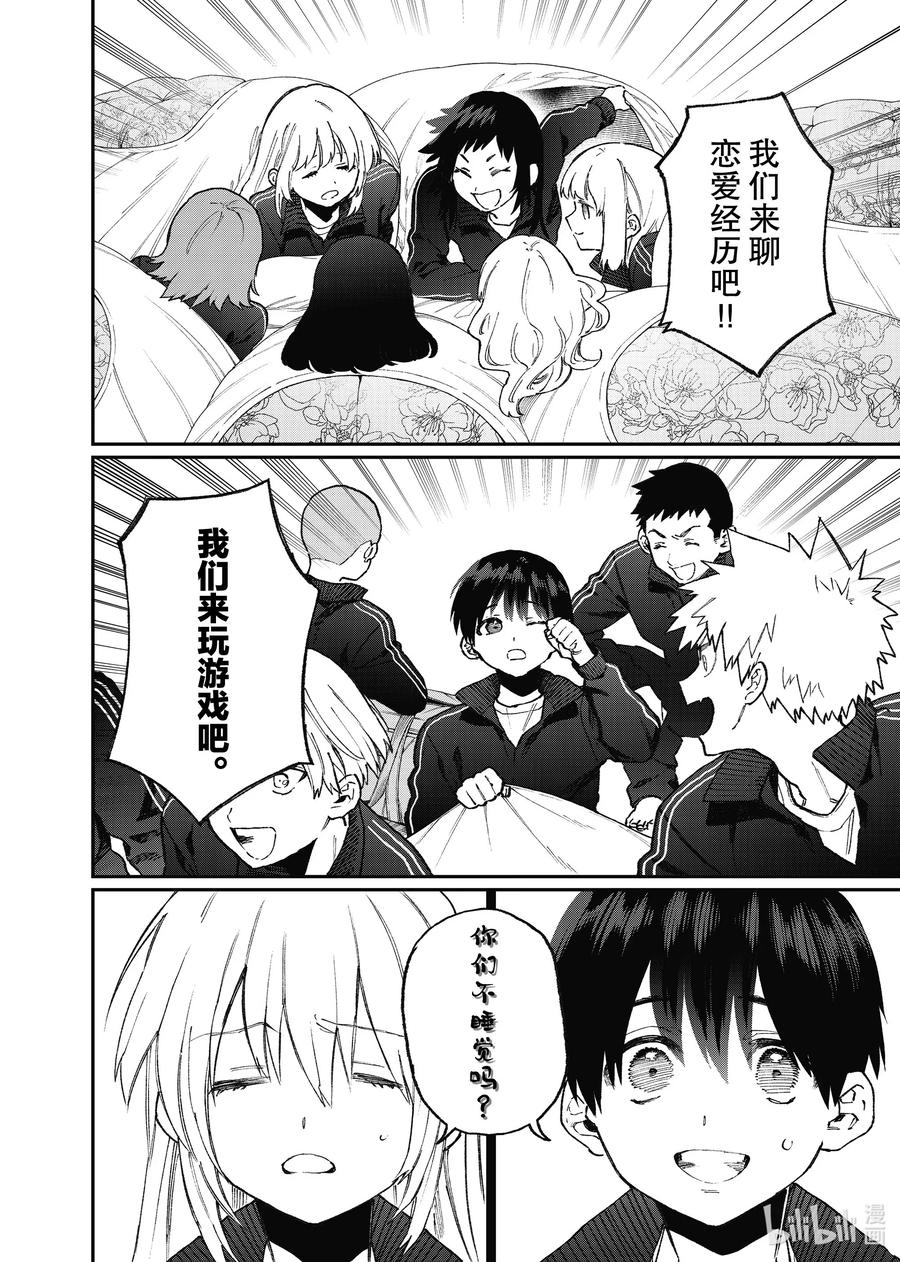 《我家女友可不止可爱呢》92 第92话 第2页