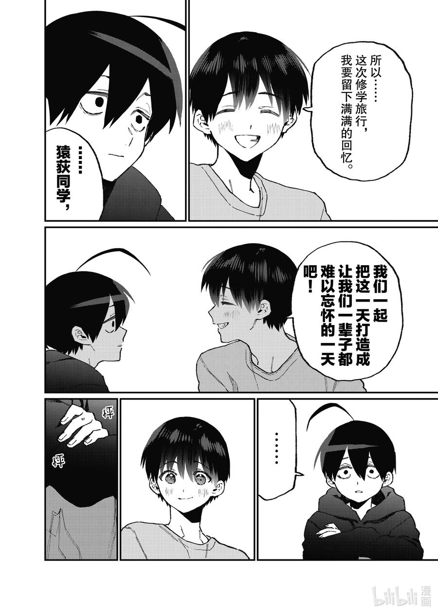 《我家女友可不止可爱呢》92 第92话 第14页