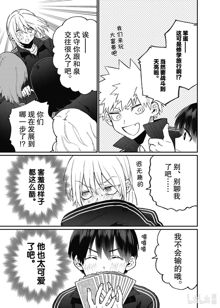 《我家女友可不止可爱呢》92 第92话 第3页