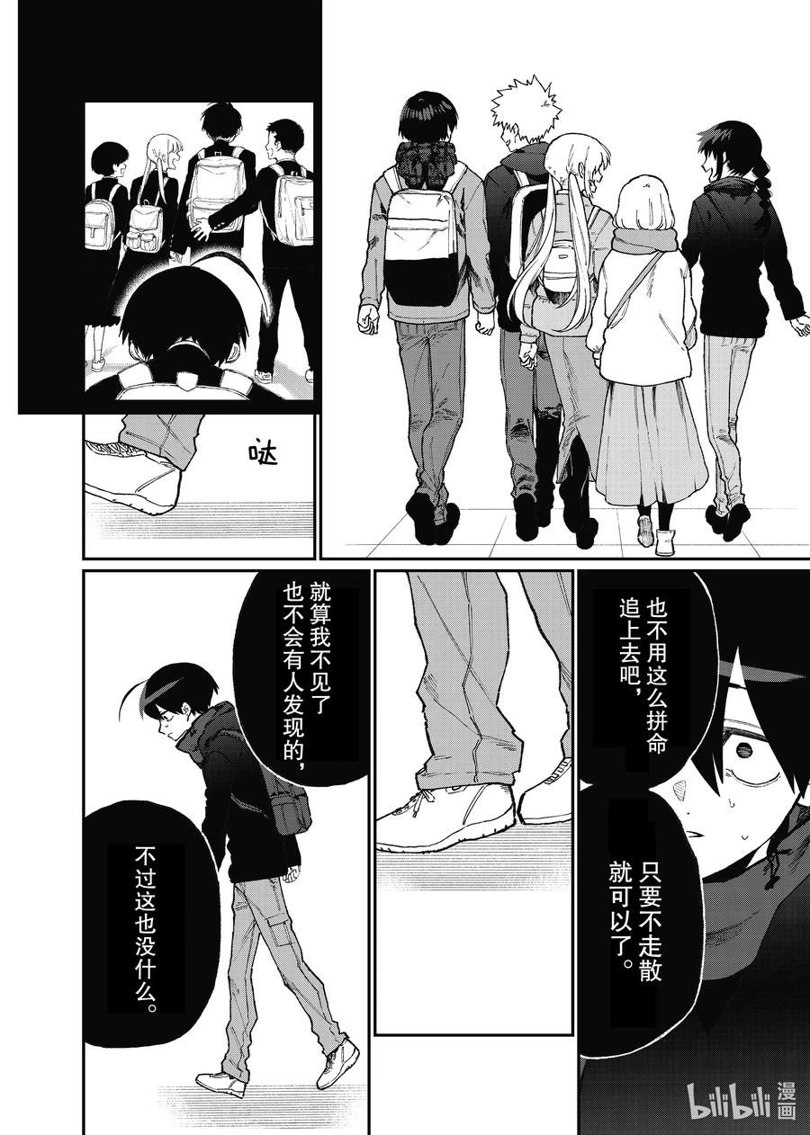《我家女友可不止可爱呢》93 第93话 第10页