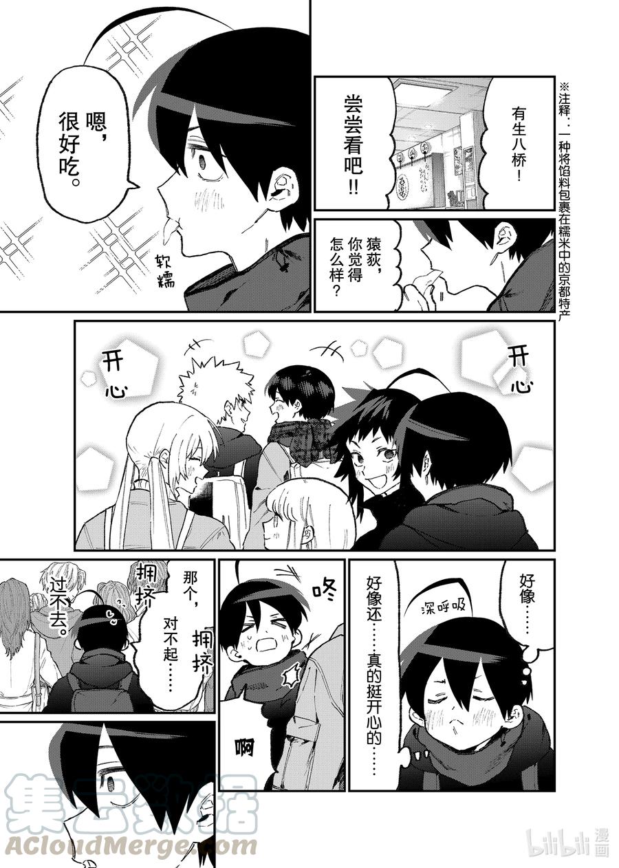 《我家女友可不止可爱呢》93 第93话 第9页