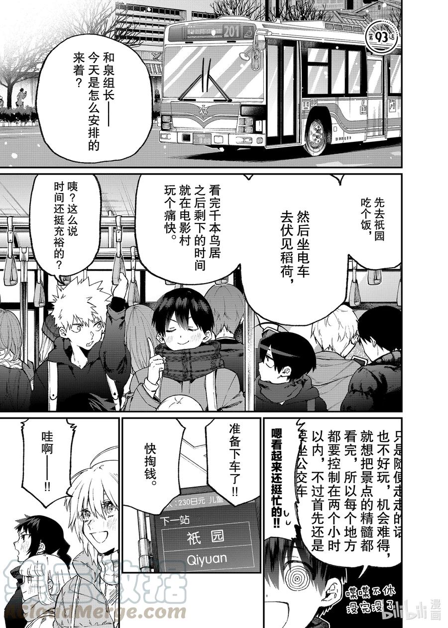 《我家女友可不止可爱呢》93 第93话 第1页