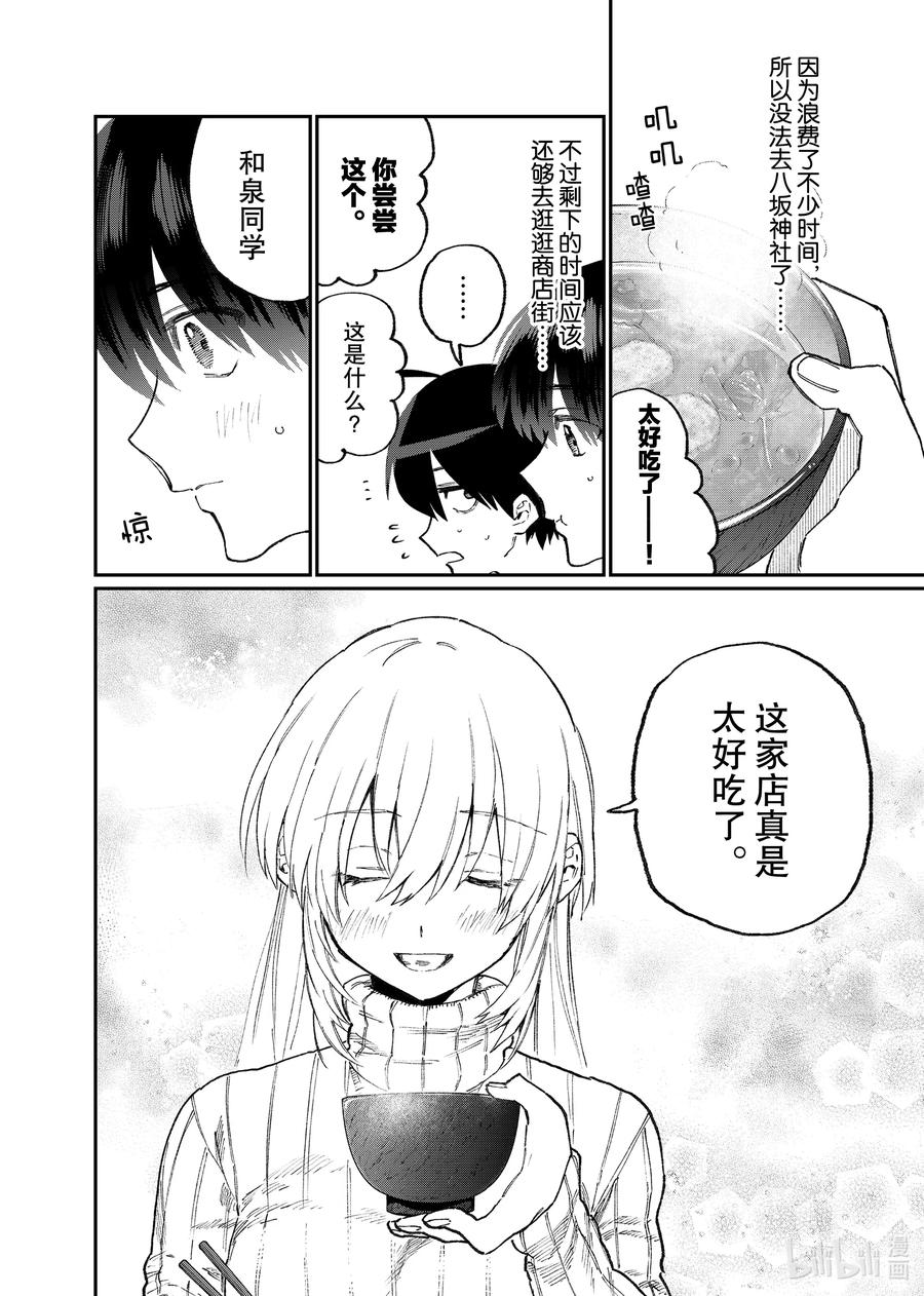 《我家女友可不止可爱呢》93 第93话 第6页