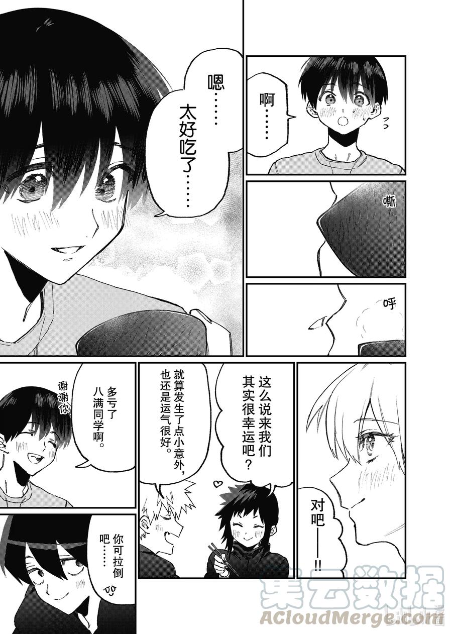 《我家女友可不止可爱呢》93 第93话 第7页
