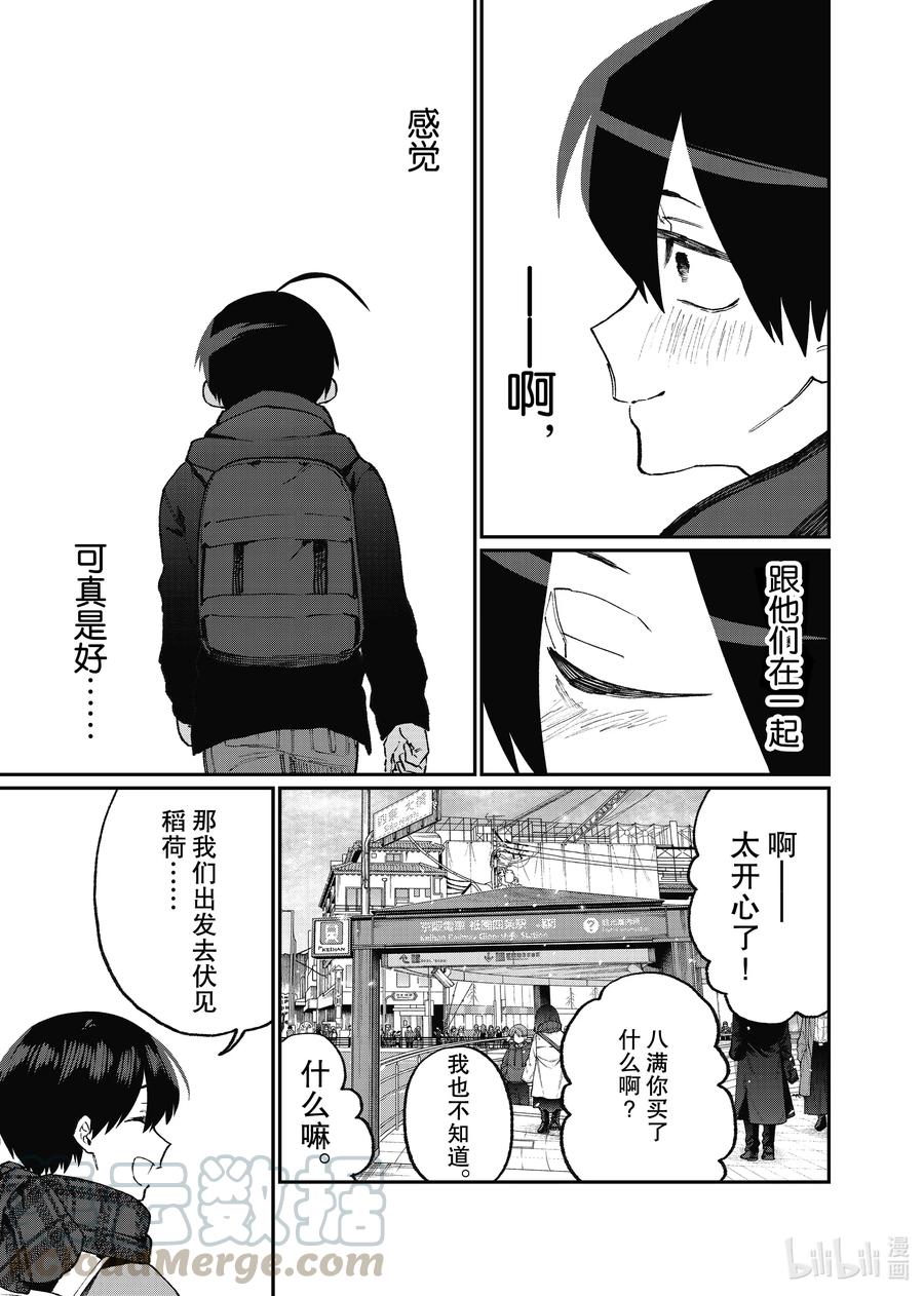 《我家女友可不止可爱呢》93 第93话 第13页
