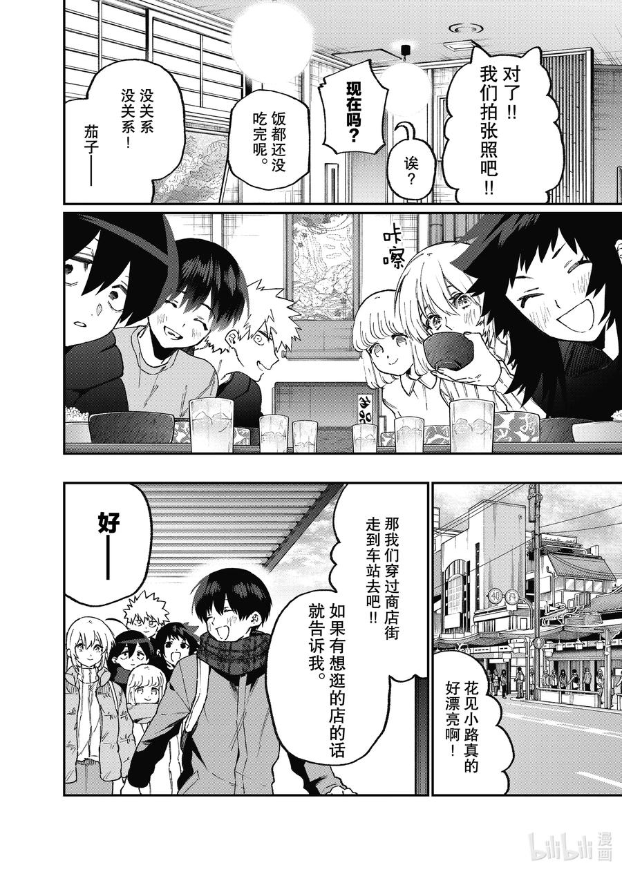 《我家女友可不止可爱呢》93 第93话 第8页