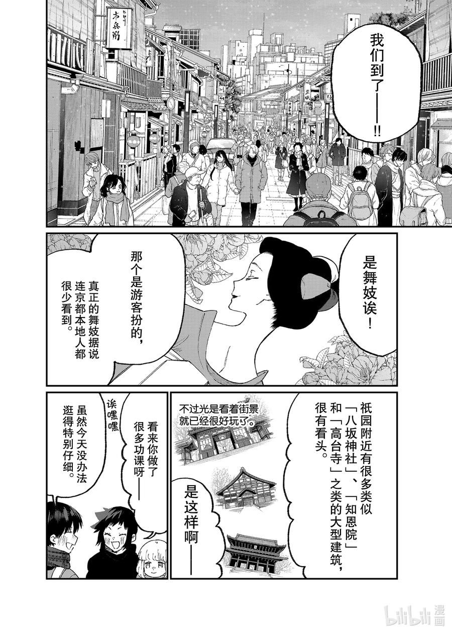《我家女友可不止可爱呢》93 第93话 第2页