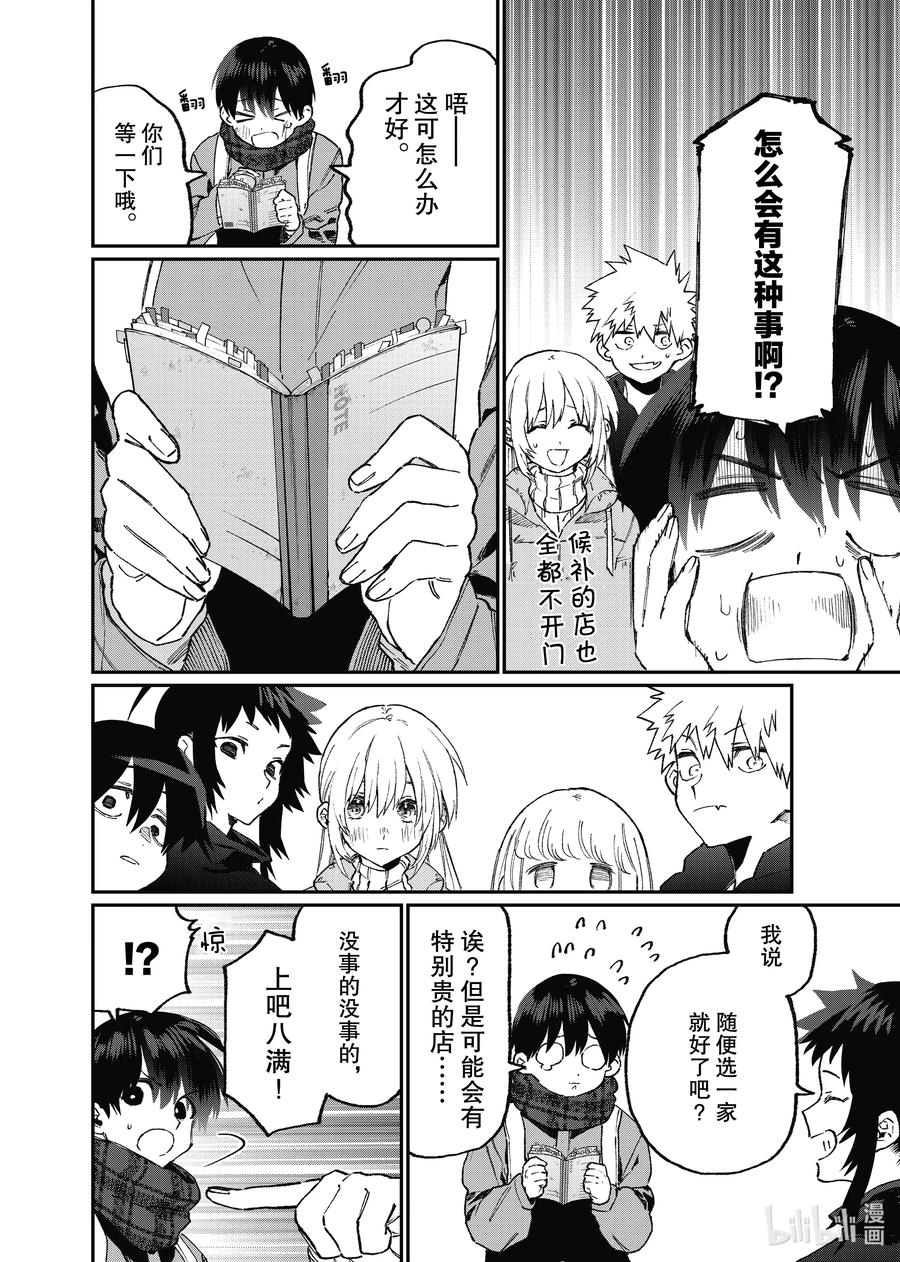 《我家女友可不止可爱呢》93 第93话 第4页