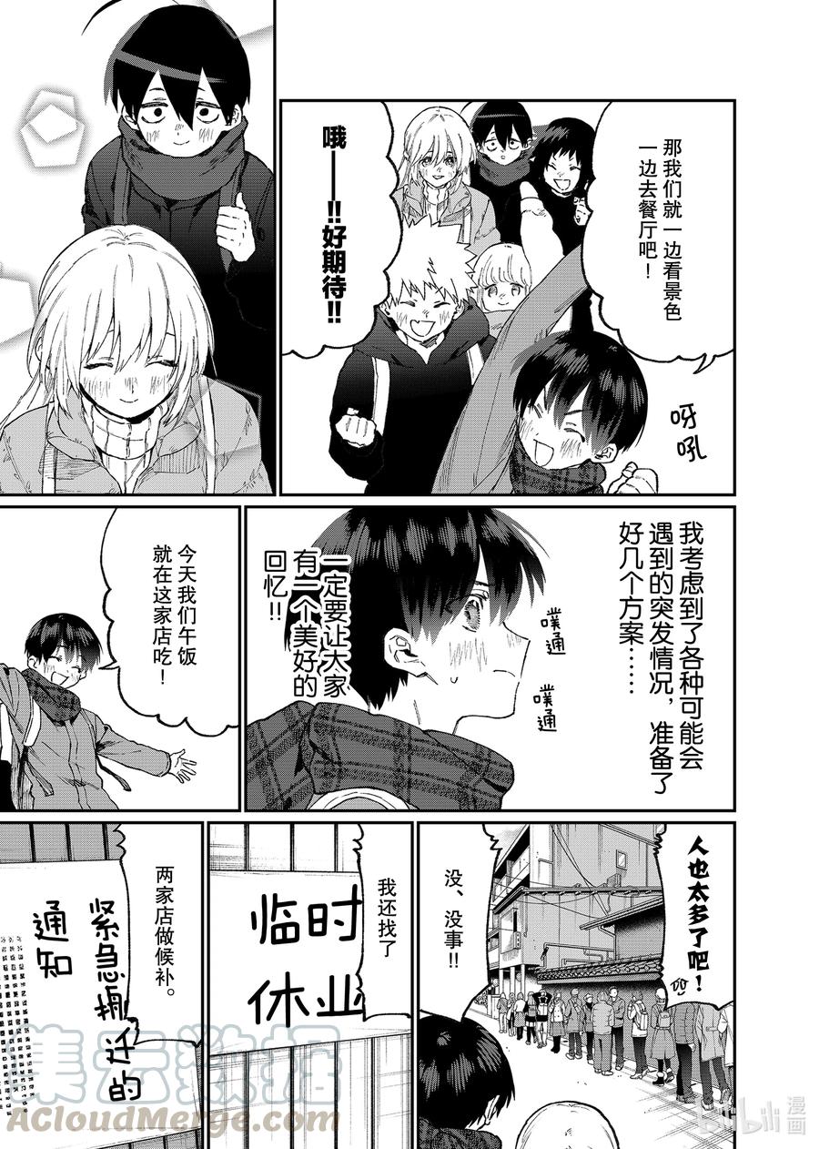 《我家女友可不止可爱呢》93 第93话 第3页