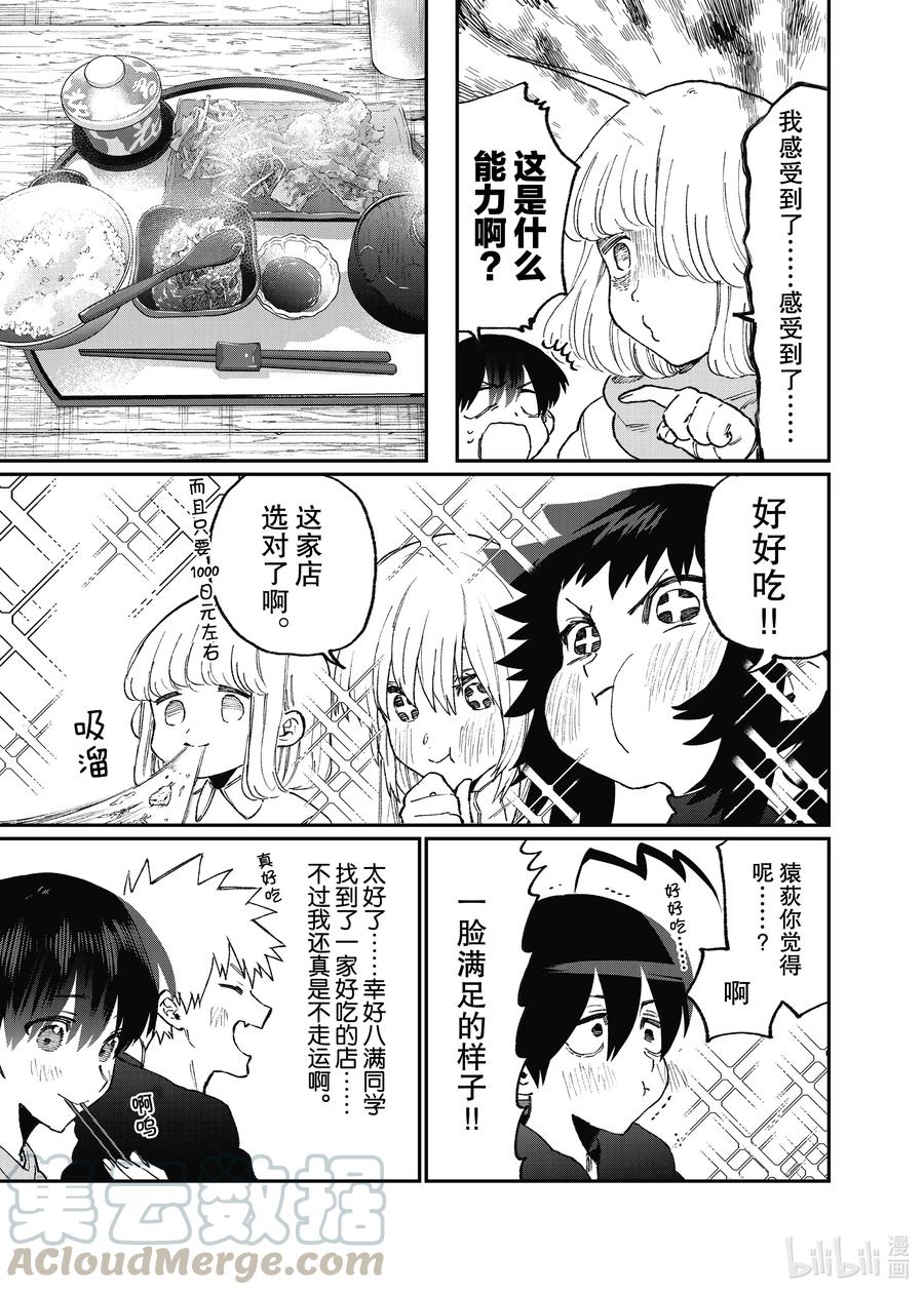 《我家女友可不止可爱呢》93 第93话 第5页