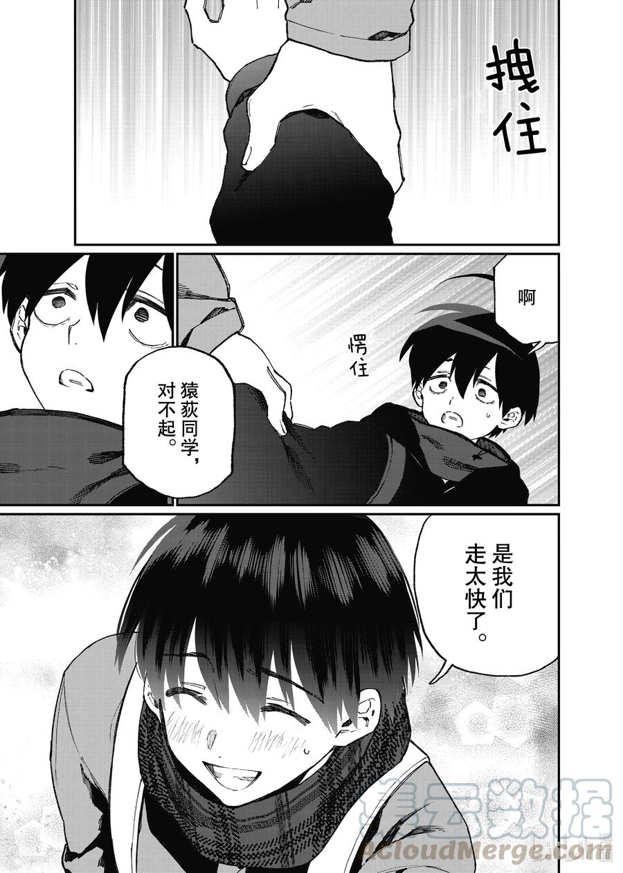 《我家女友可不止可爱呢》93 第93话 第11页