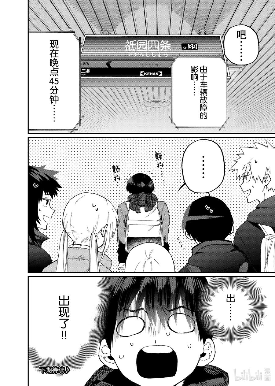 《我家女友可不止可爱呢》93 第93话 第14页