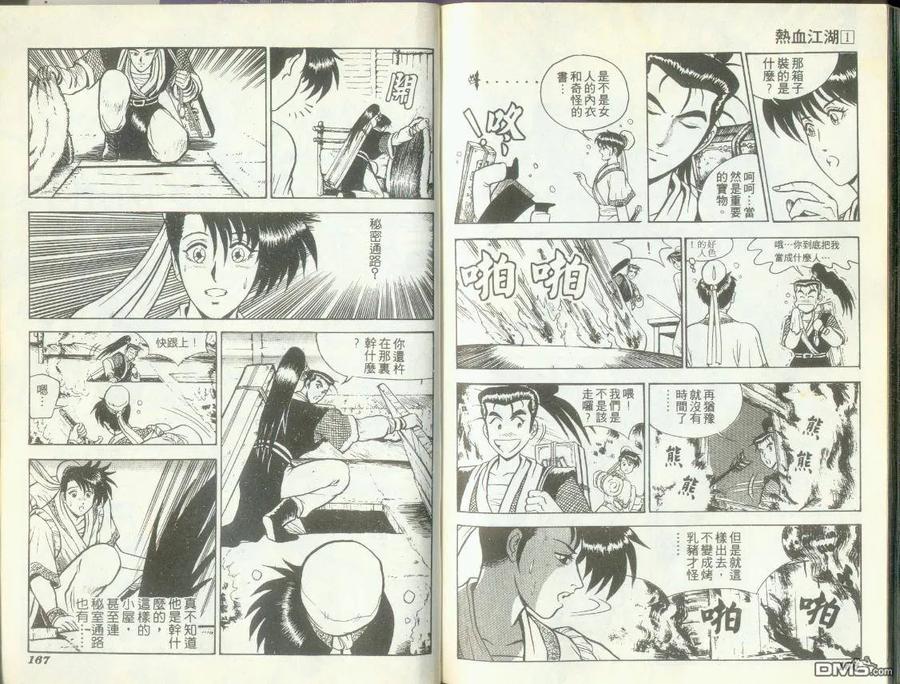 《热血江湖》第1卷 第83页