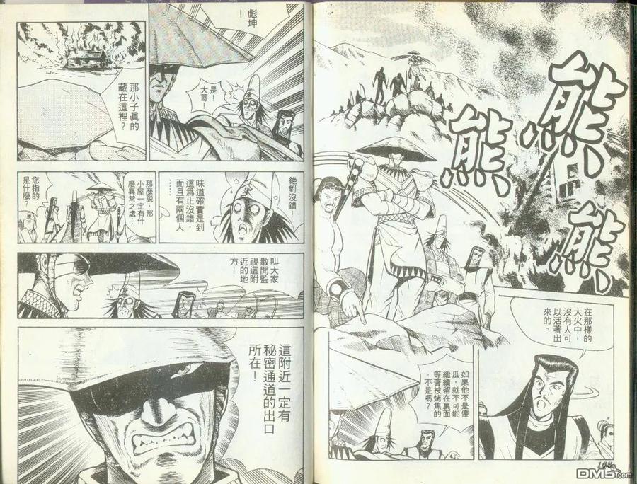 《热血江湖》第1卷 第84页