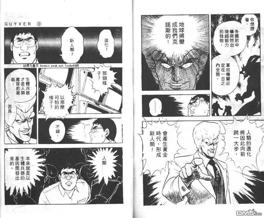 《强殖装甲凯普》第1卷 第87页