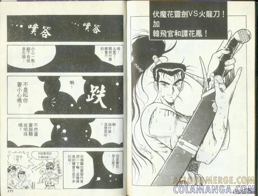 《热血江湖》第1卷 第85页
