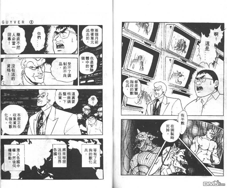 《强殖装甲凯普》第1卷 第86页