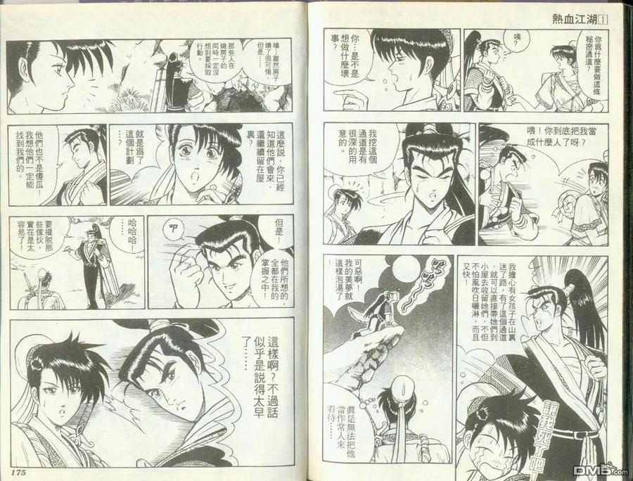 《热血江湖》第1卷 第87页