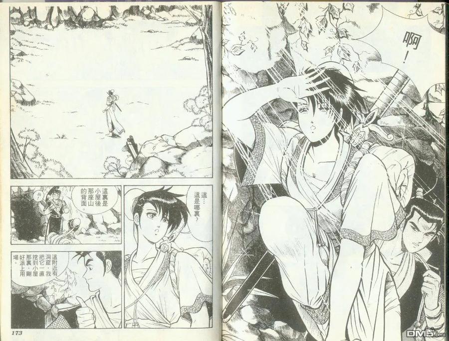 《热血江湖》第1卷 第86页
