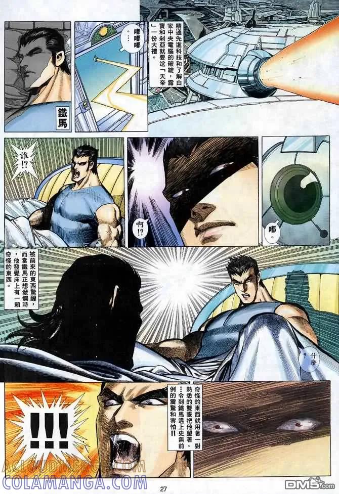 《武神》第119卷 第25页