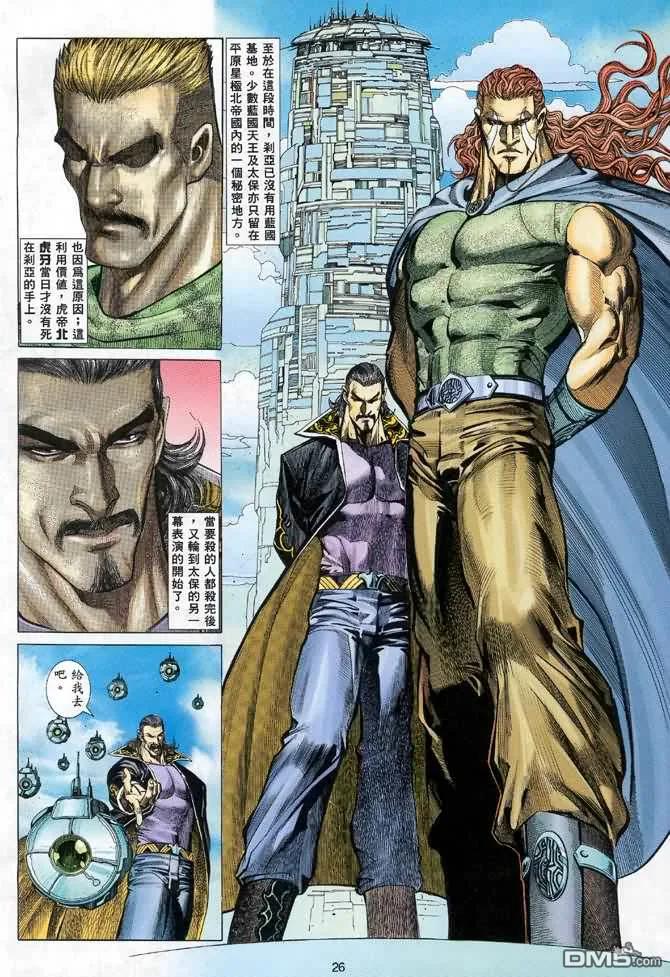 《武神》第119卷 第24页