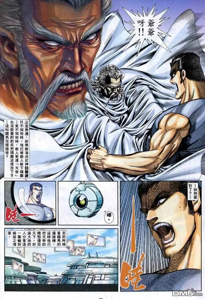 《武神》第119卷 第26页