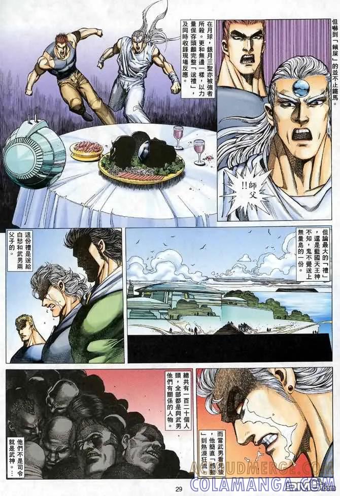 《武神》第119卷 第27页