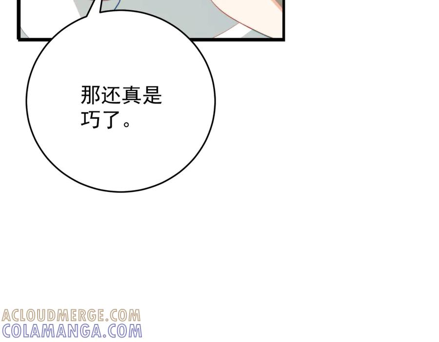 《会长的伪萌女友》第12话 尹记者的意外发现 第173页