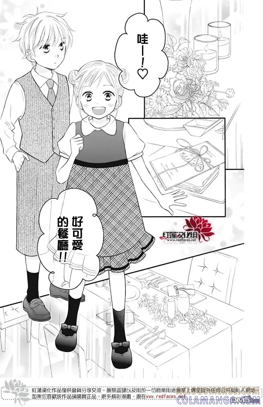 《LOVE SO LIFE》外传：第18话 第16页
