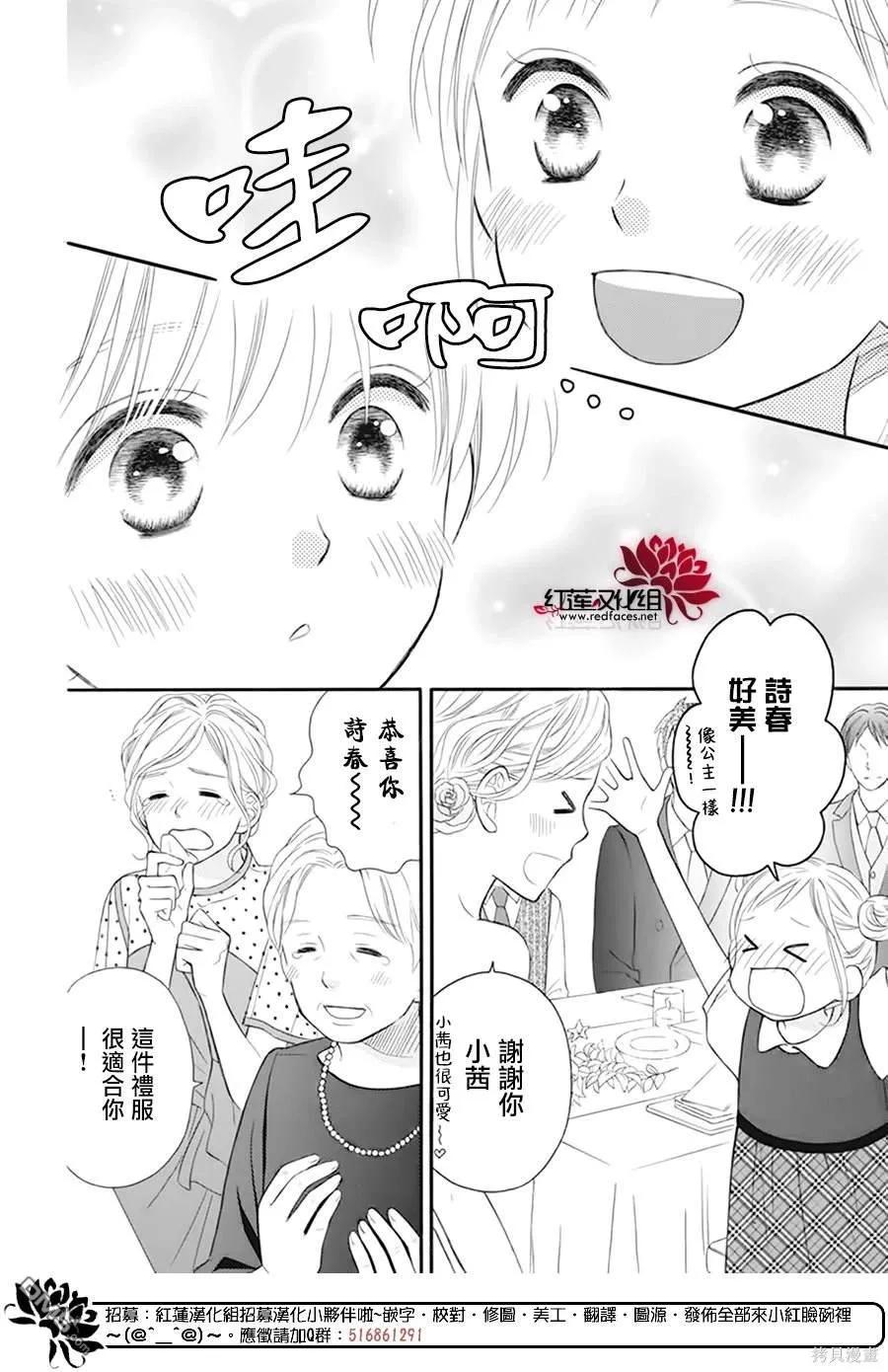 《LOVE SO LIFE》外传：第18话 第23页
