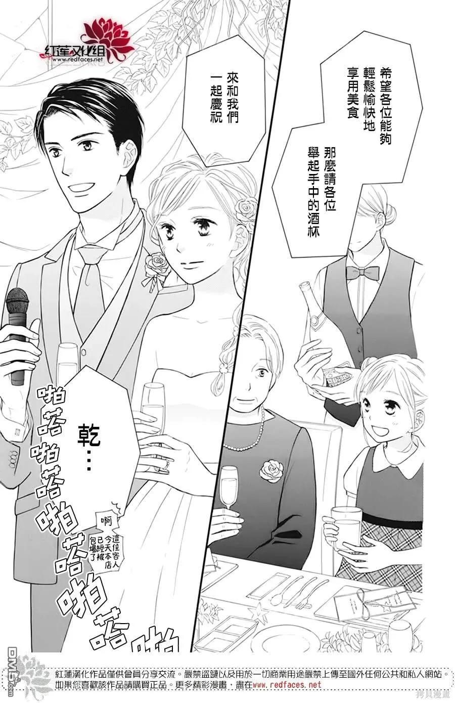 《LOVE SO LIFE》外传：第18话 第26页