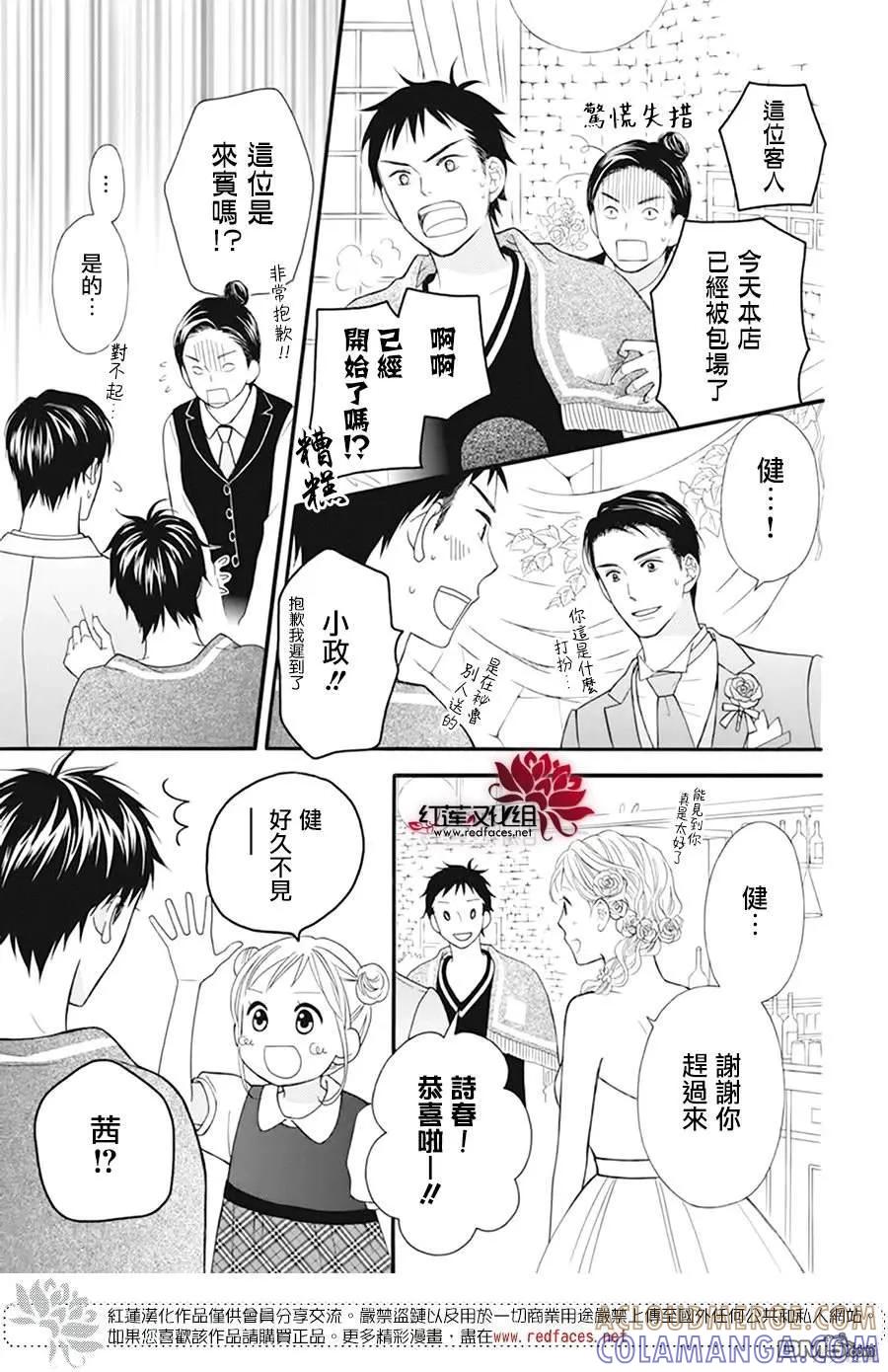 《LOVE SO LIFE》外传：第18话 第28页