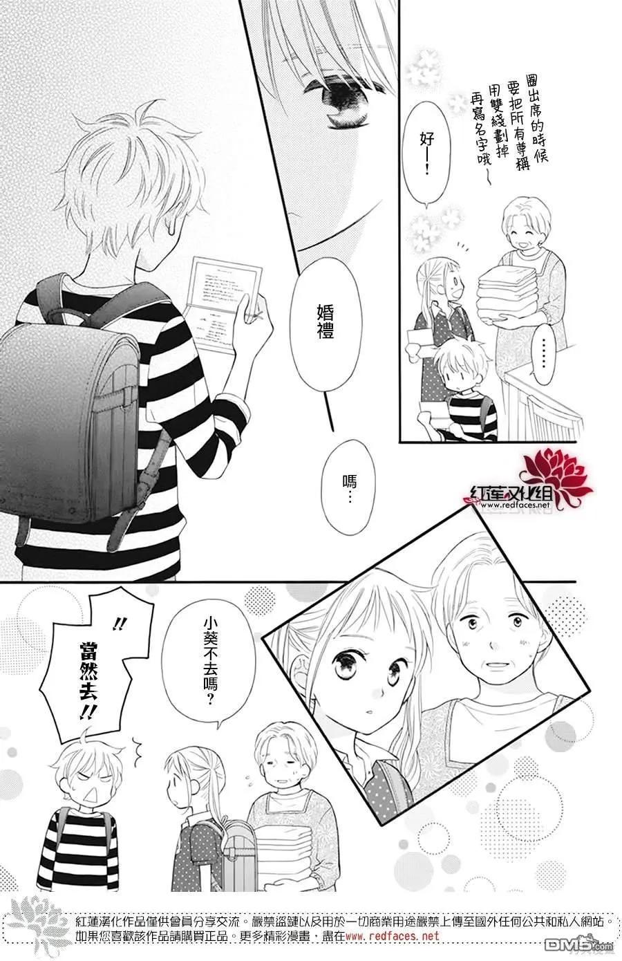 《LOVE SO LIFE》外传：第18话 第12页
