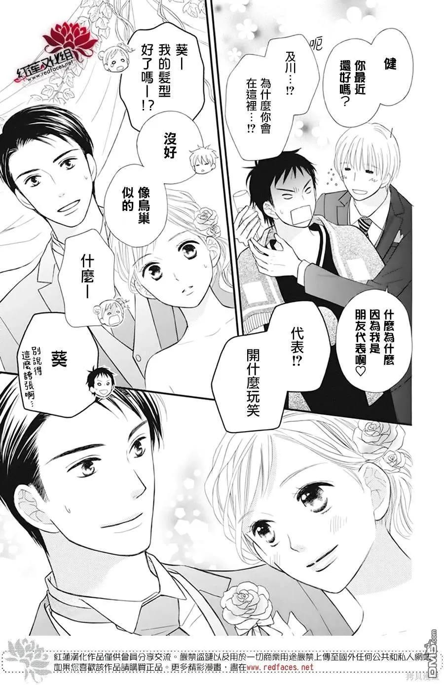 《LOVE SO LIFE》外传：第18话 第30页
