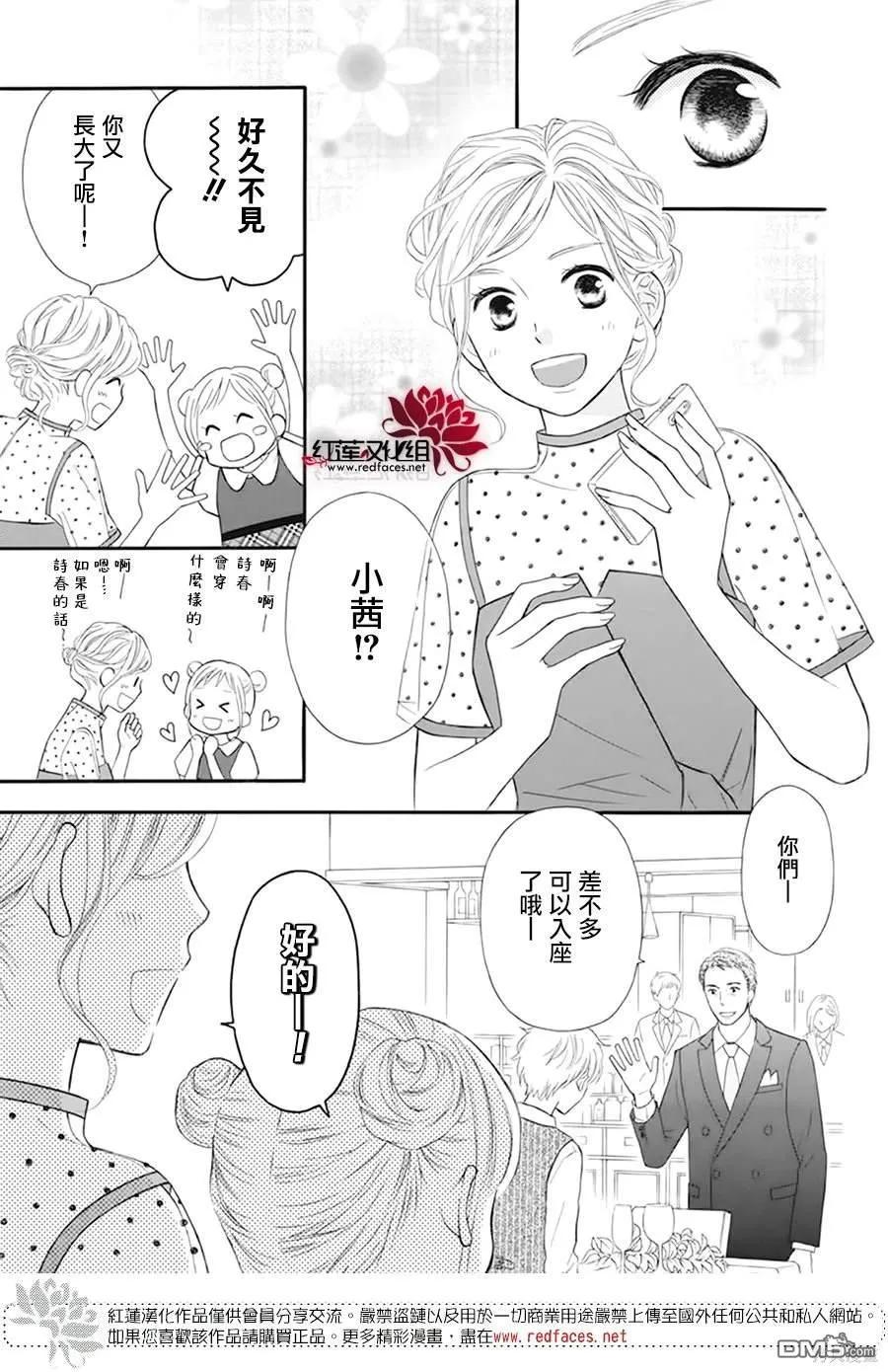 《LOVE SO LIFE》外传：第18话 第18页