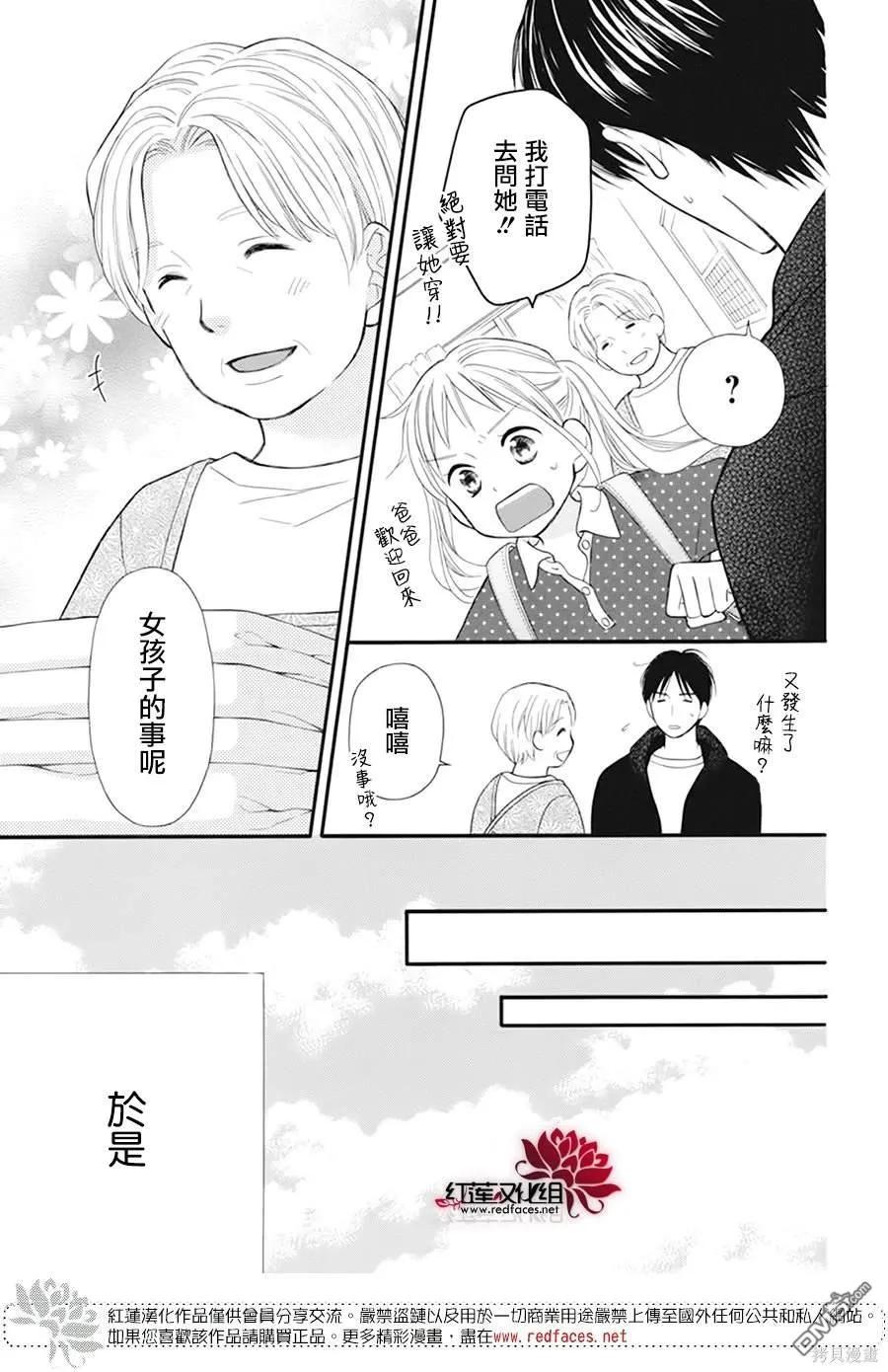 《LOVE SO LIFE》外传：第18话 第14页