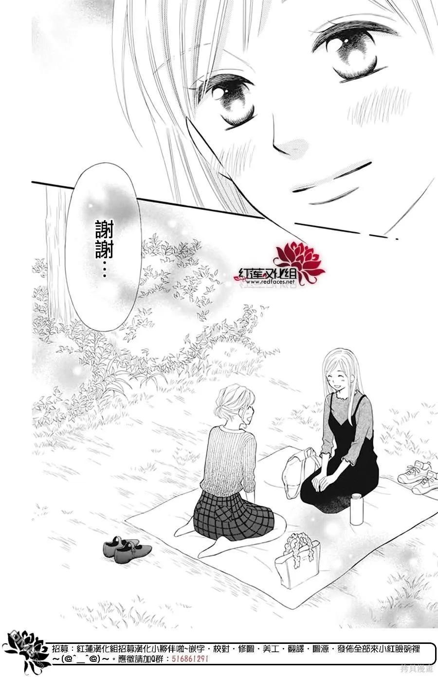 《LOVE SO LIFE》外传：第18话 第9页